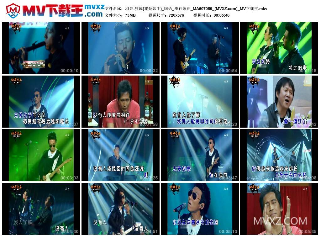 羽泉-狂流(我是歌手)_国语_流行歌曲_MA507059